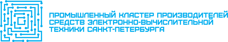 Промышленный кластер производителей средств электронно-вычислительной техники Санкт-Петербурга